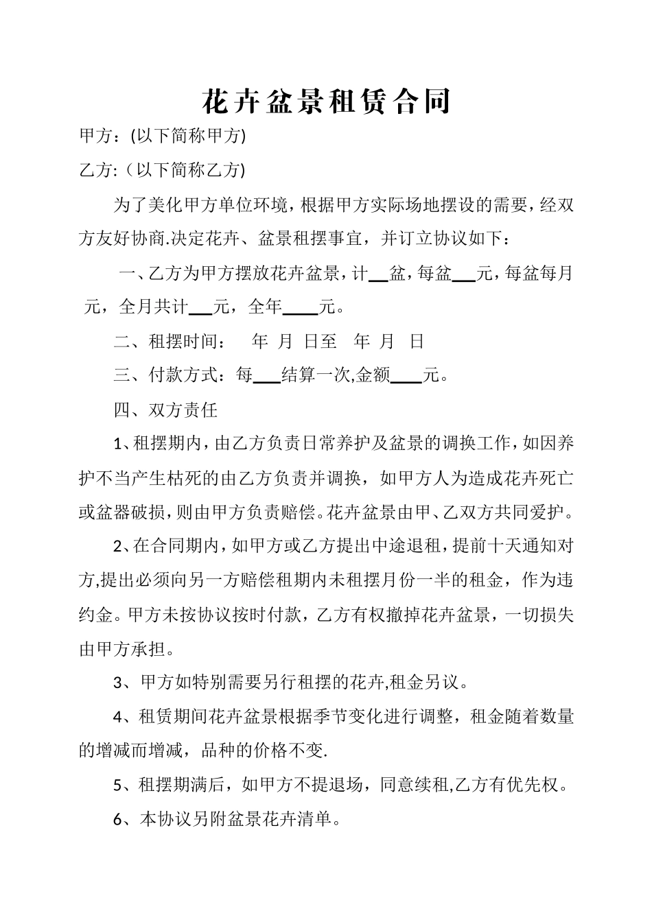花卉盆景租赁合同_第1页