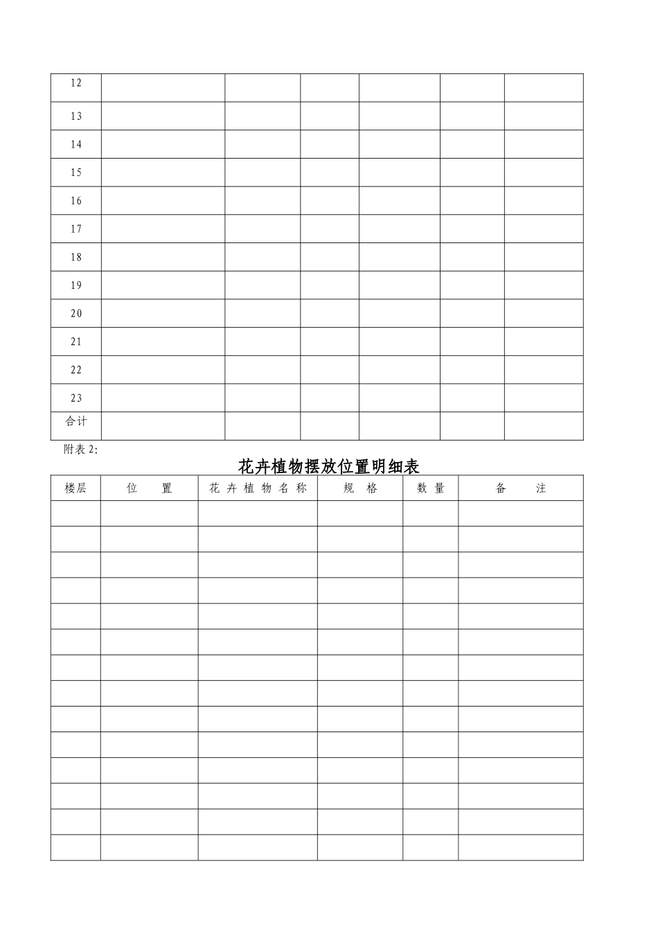 花卉植物租摆服务合同范本_第3页