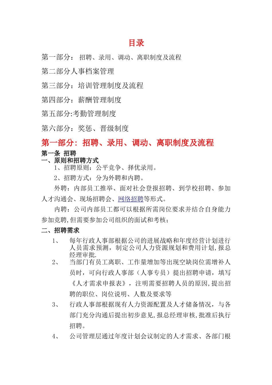 芝加哥区块链超市人事管理制度_第1页