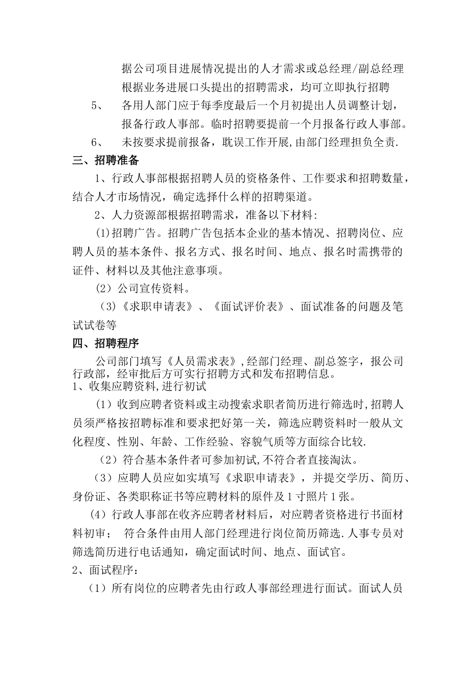 芝加哥区块链超市人事管理制度_第2页