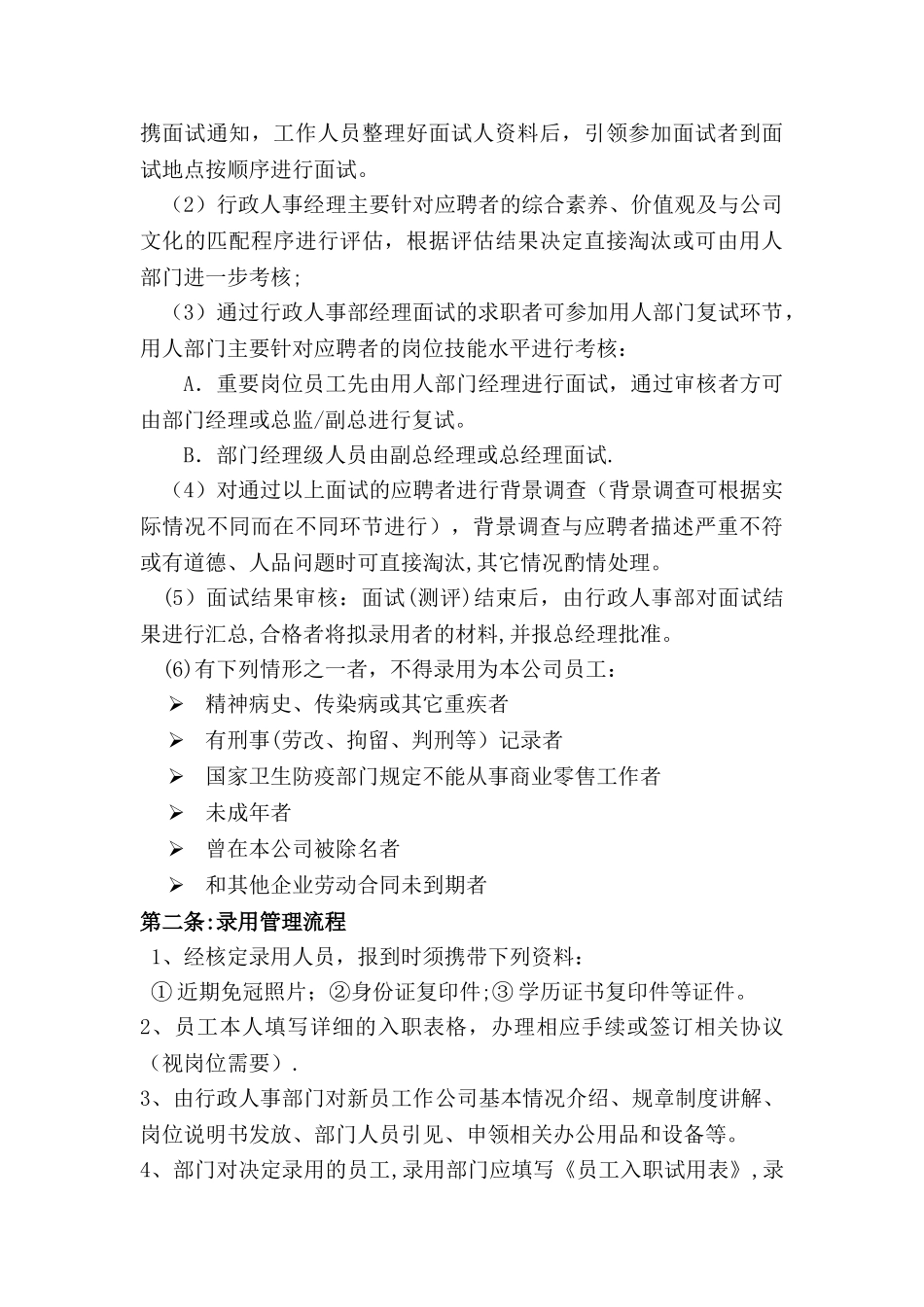 芝加哥区块链超市人事管理制度_第3页