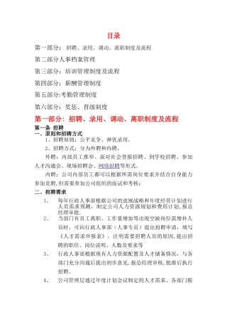 芝加哥区块链超市人事管理制度