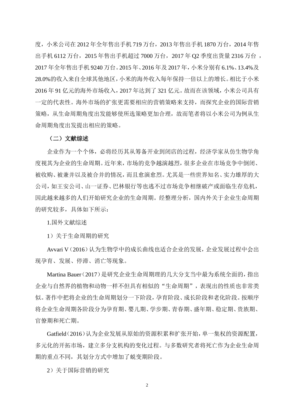 开题报告  国际经济和贸易专业 基于产品生命周期理论视角下小米公司的国际营销_第2页