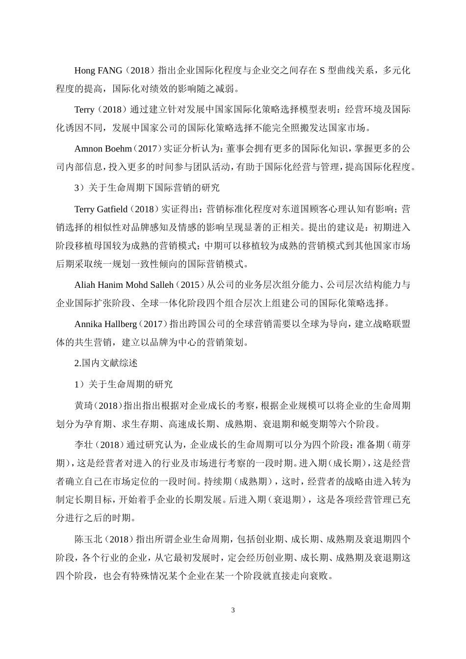 开题报告  国际经济和贸易专业 基于产品生命周期理论视角下小米公司的国际营销_第3页