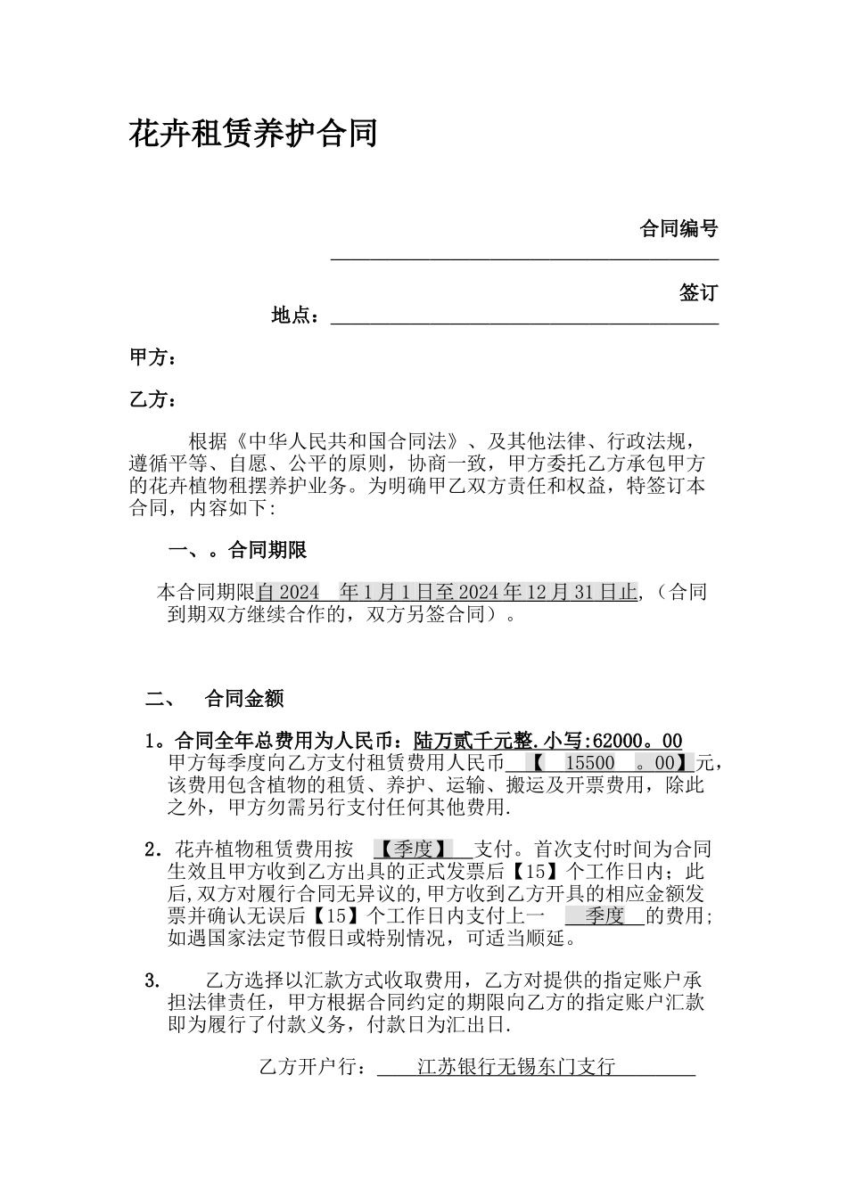 花卉租赁养护合同_第1页