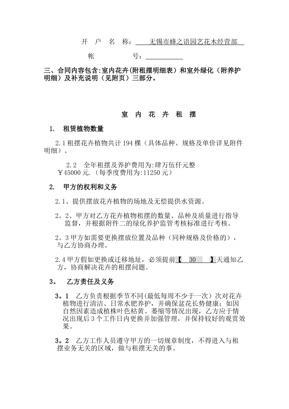 花卉租赁养护合同_第2页