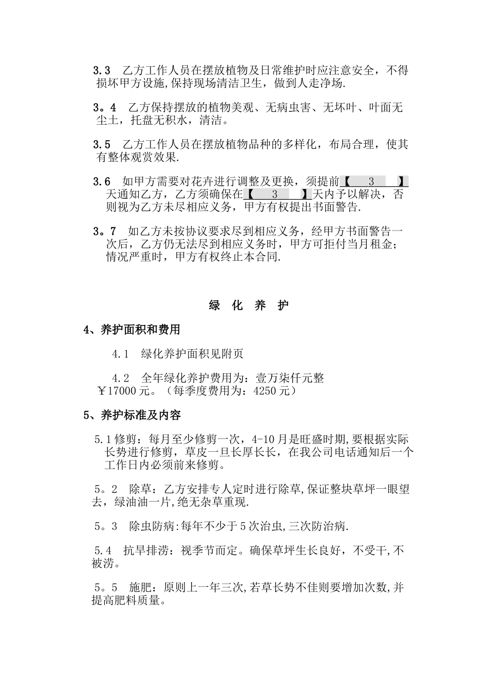 花卉租赁养护合同_第3页