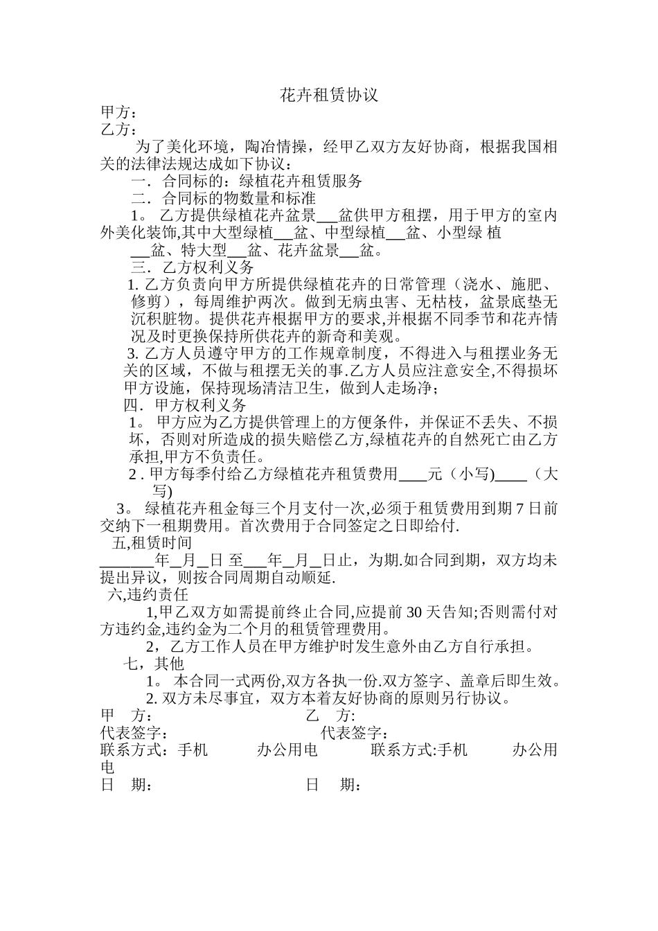 花卉租赁协议范本_第1页