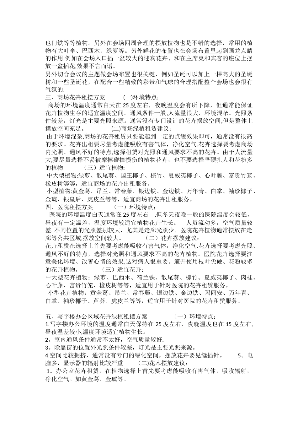 花卉租摆方案_第2页