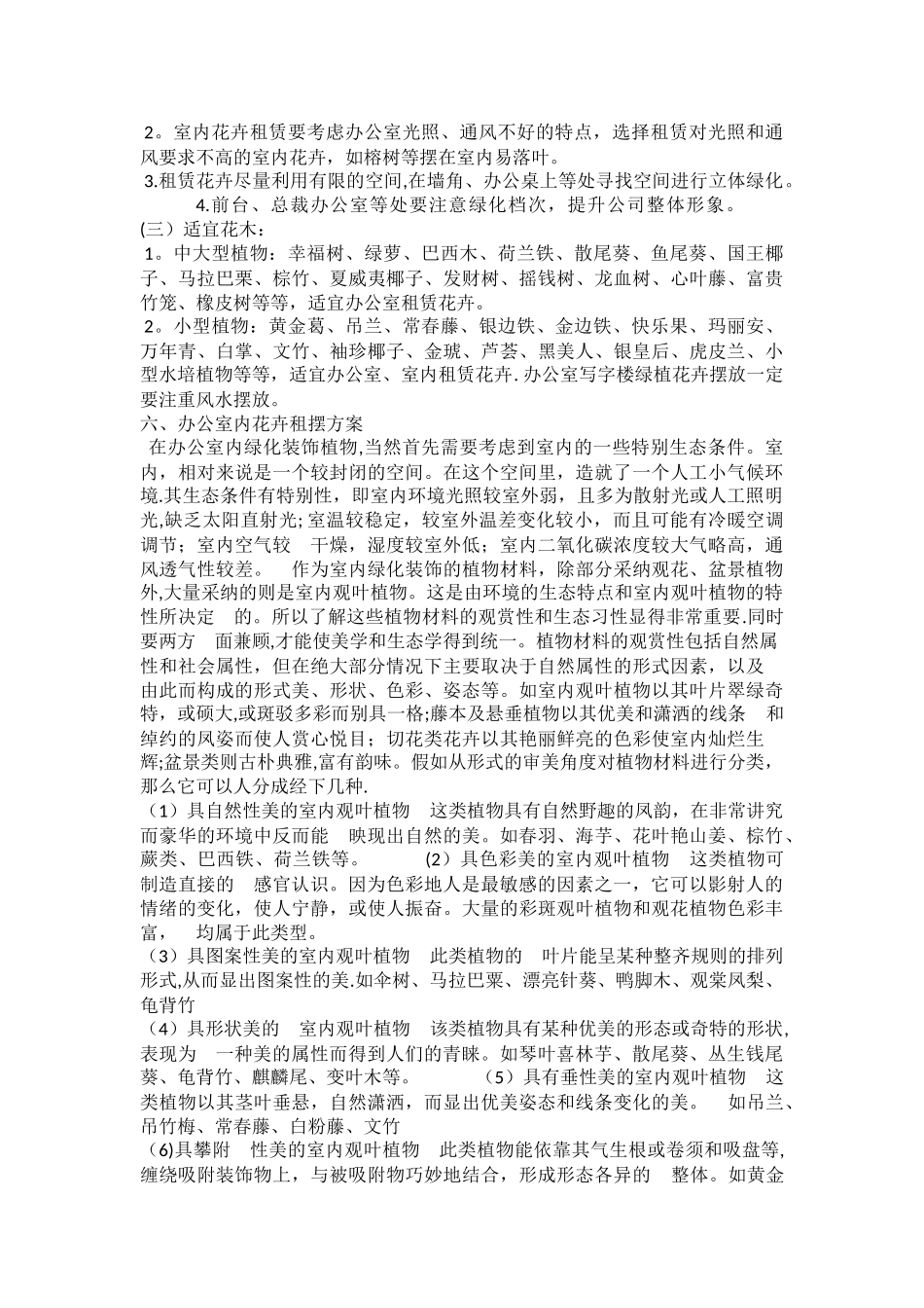 花卉租摆方案_第3页