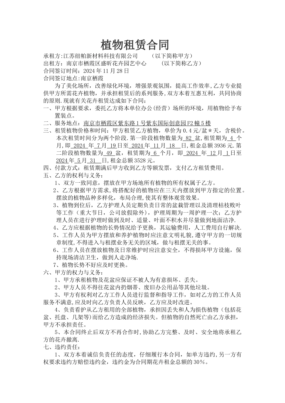 花卉租赁合同_第1页