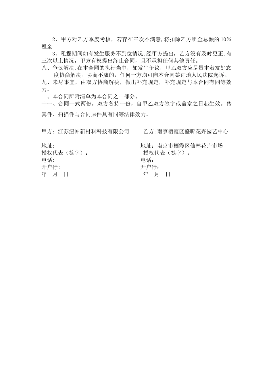 花卉租赁合同_第2页