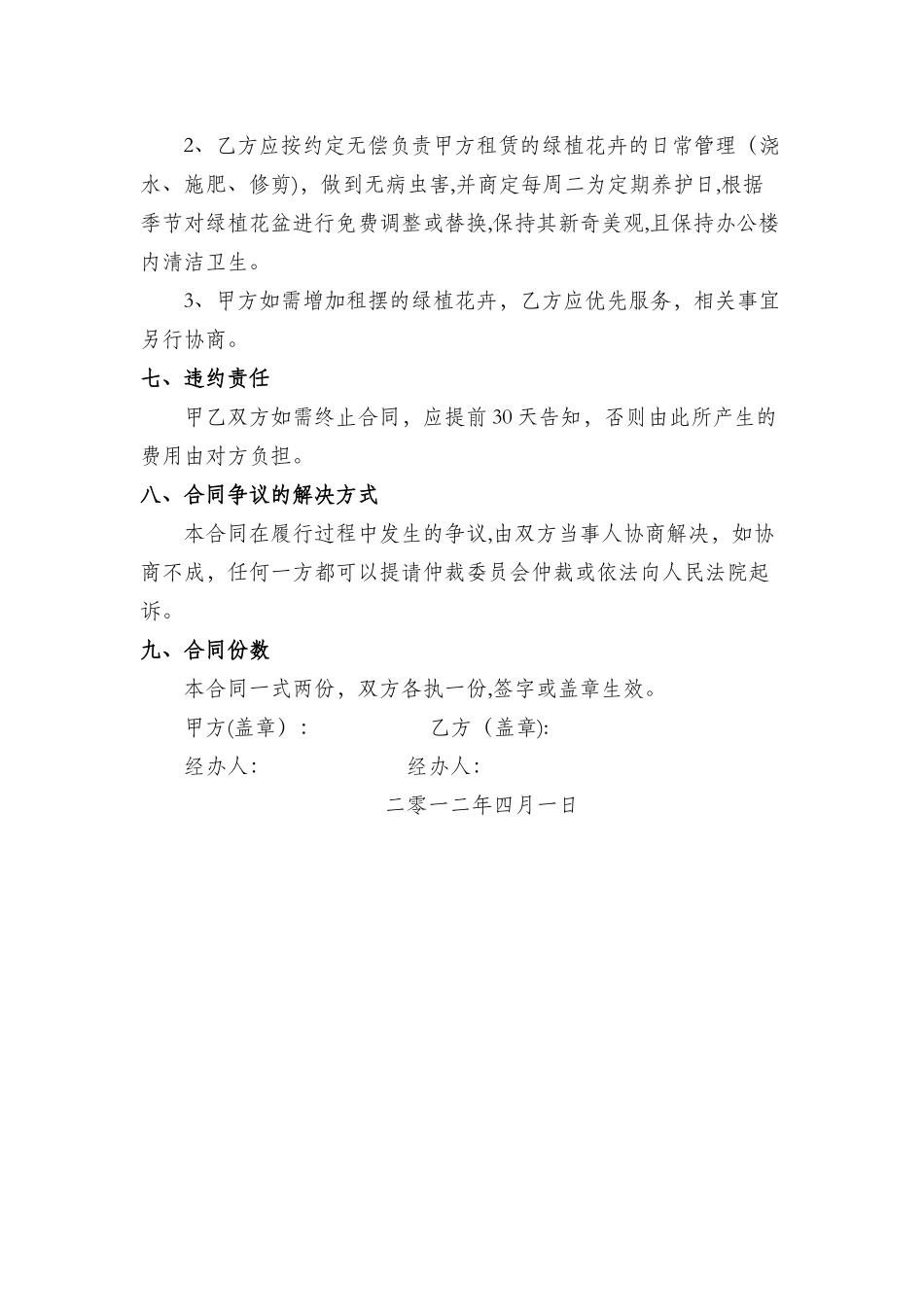 花卉租赁合同模板_第2页