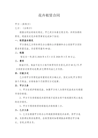 花卉租赁合同模板