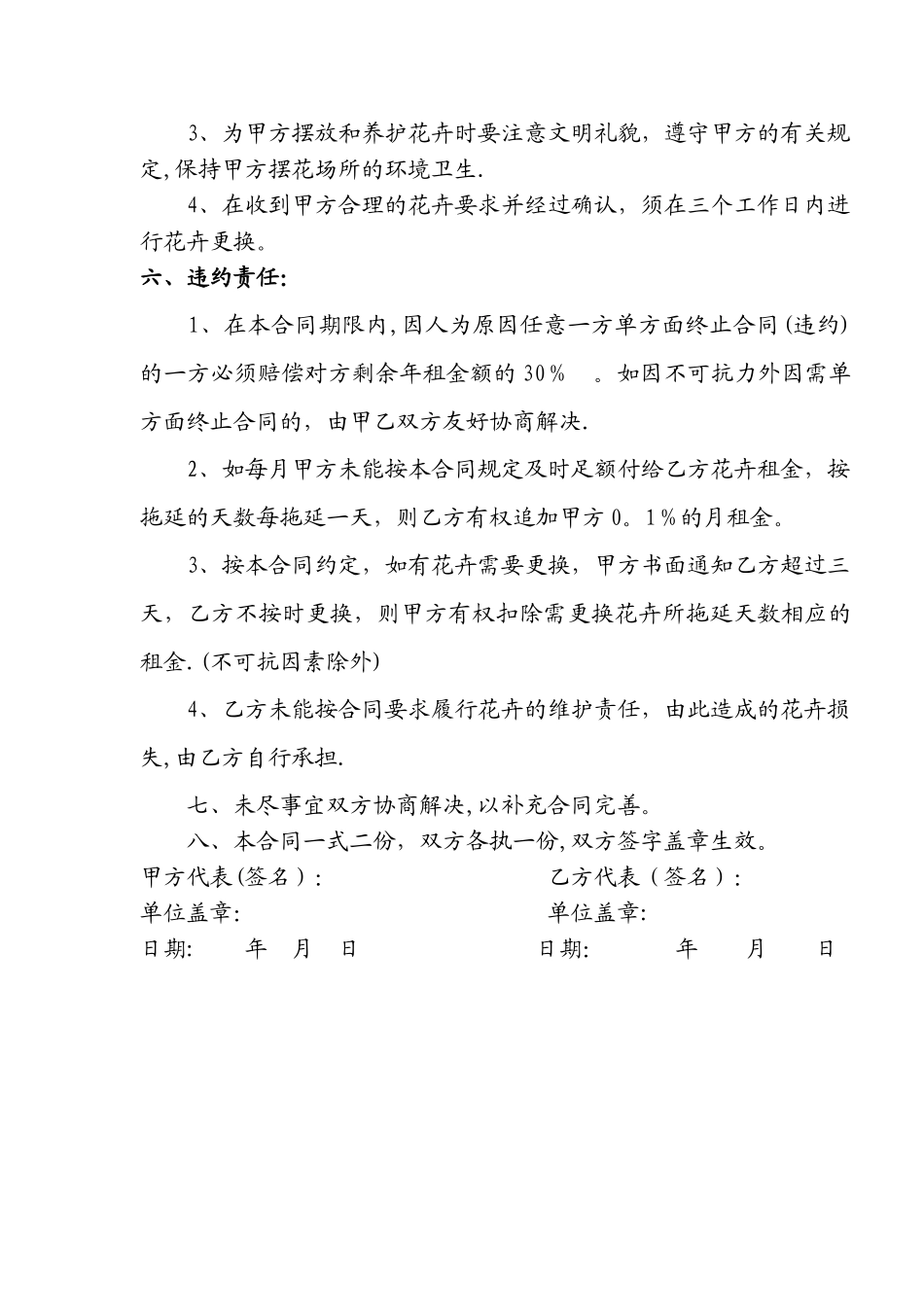 花卉租赁摆放合同_第2页