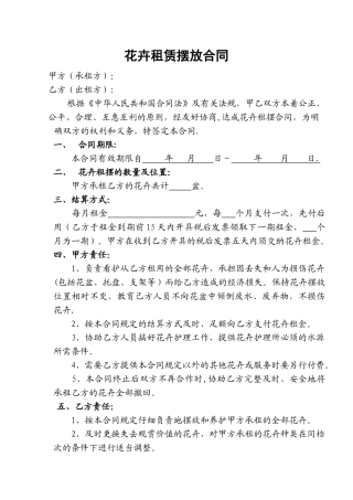 花卉租赁摆放合同