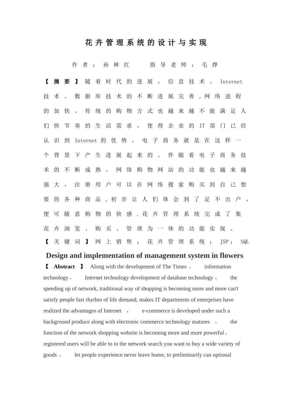 花卉管理系统的设计与实现_第1页