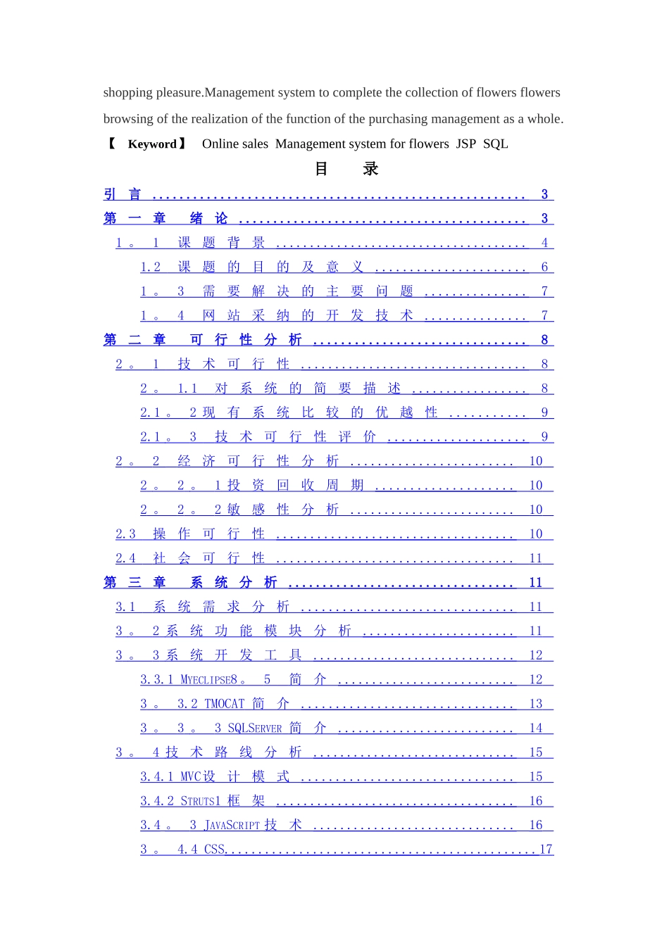 花卉管理系统的设计与实现_第2页