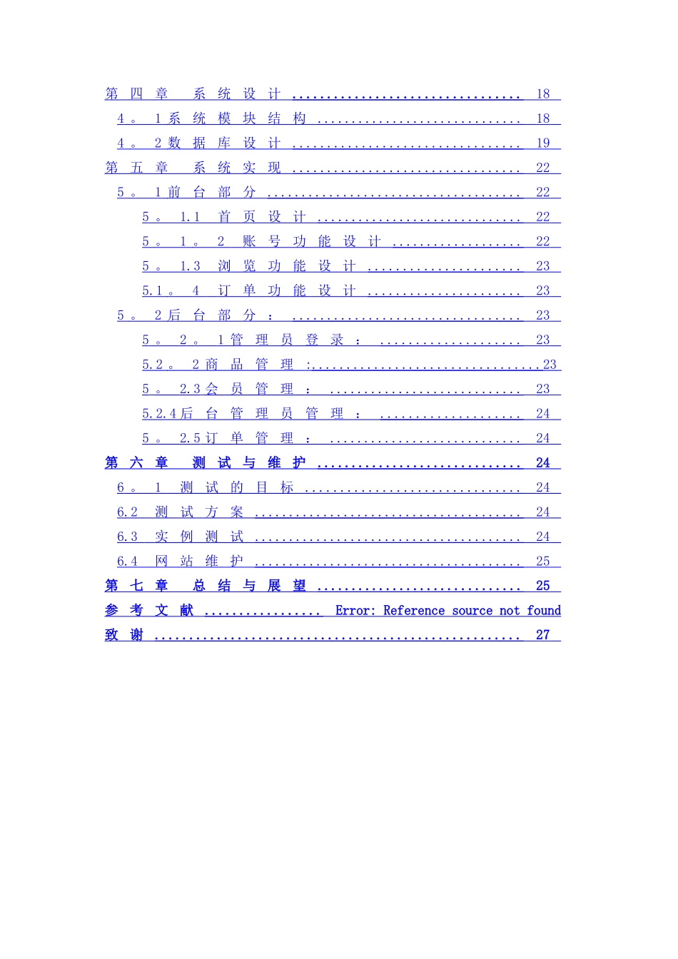 花卉管理系统的设计与实现_第3页