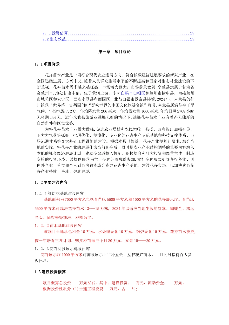 花卉项目投资可行性研究报告_第2页