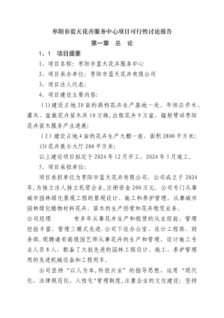 花卉苗木基地建设项目可行性研究报告