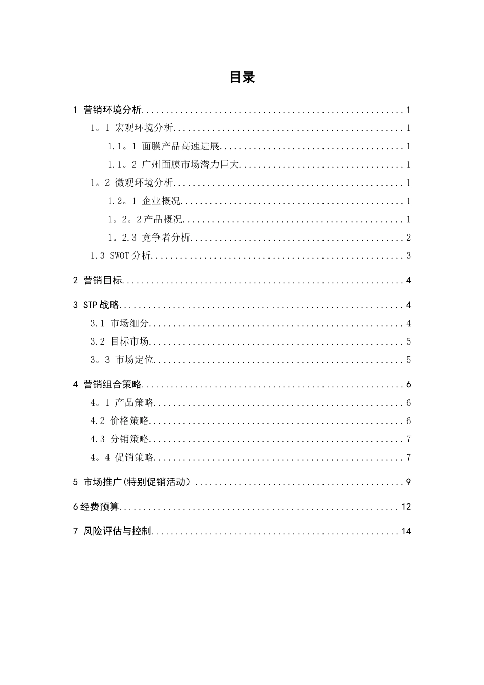 花印营销推广方案_第3页