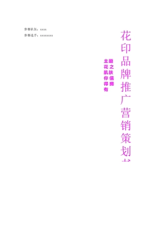 花印营销推广方案