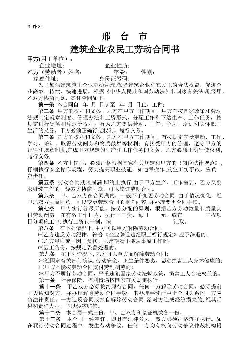 花名册、工资表、合同、结清证明_第3页