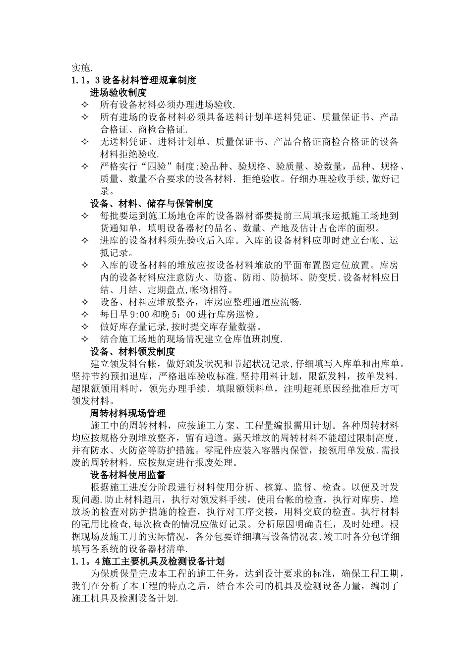 花园小区智能化设备采购及安装施工组织设计_第2页