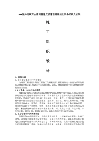 花园小区智能化设备采购及安装施工组织设计