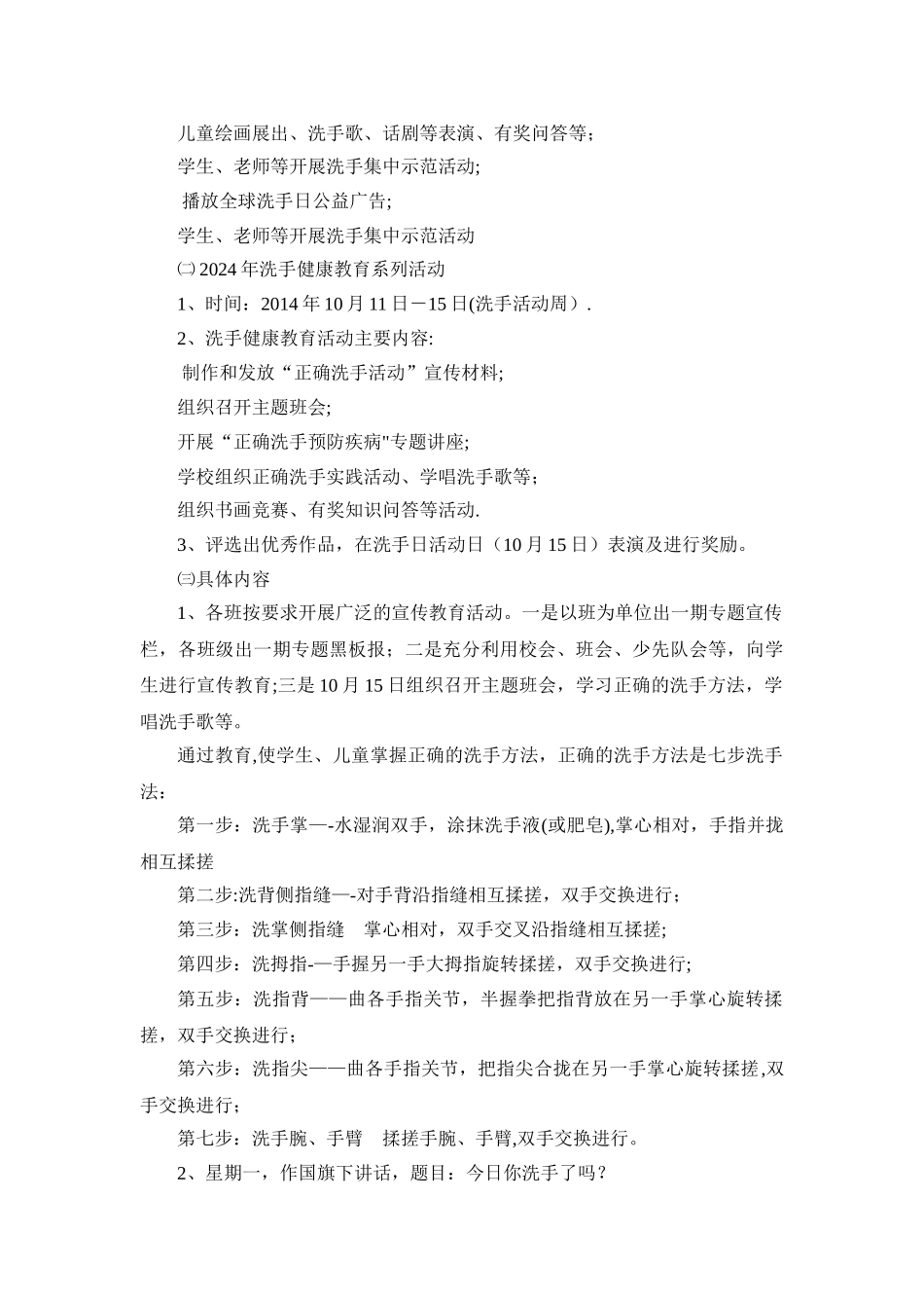 花园小学“世界洗手日”活动方案_第2页