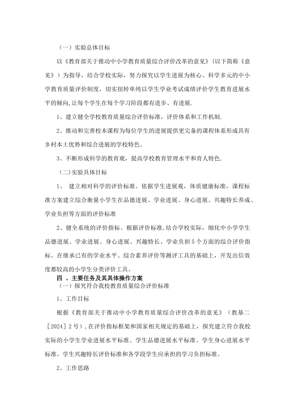 花园小学教育质量综合评价改革实验方案--_第2页