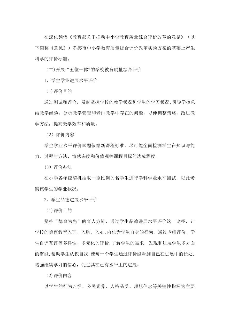 花园小学教育质量综合评价改革实验方案--_第3页