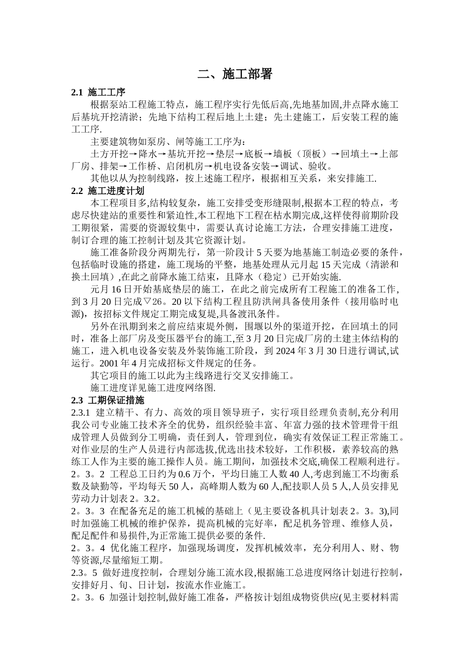 花园泵站施工组织设计_第3页