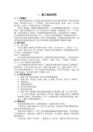 花园泵站施工组织设计