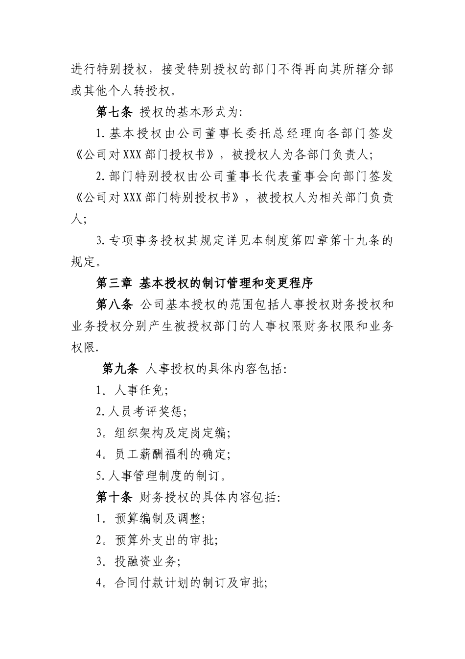 花园酒店授权管理制度_第2页