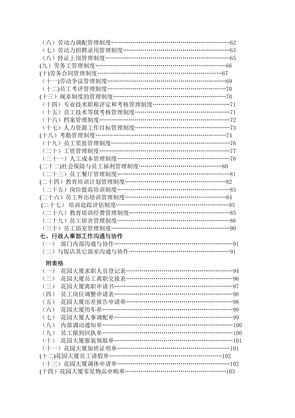 花园酒店行政人事部组织机构和岗位设置_第2页