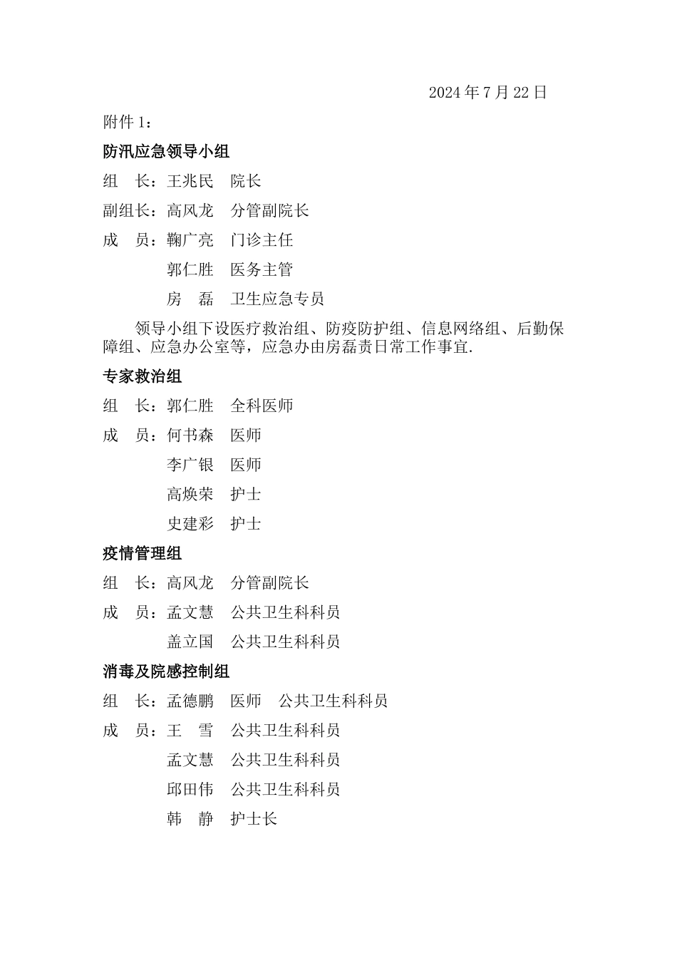 花园镇卫生院汛期应急预案_第3页