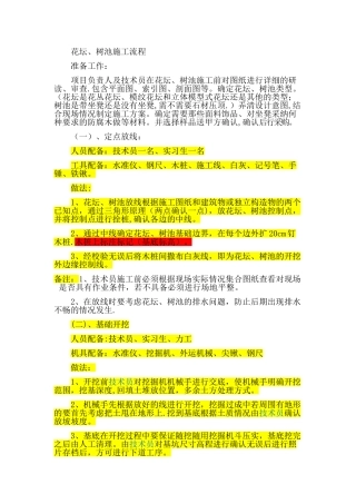 花坛、树池施工流程