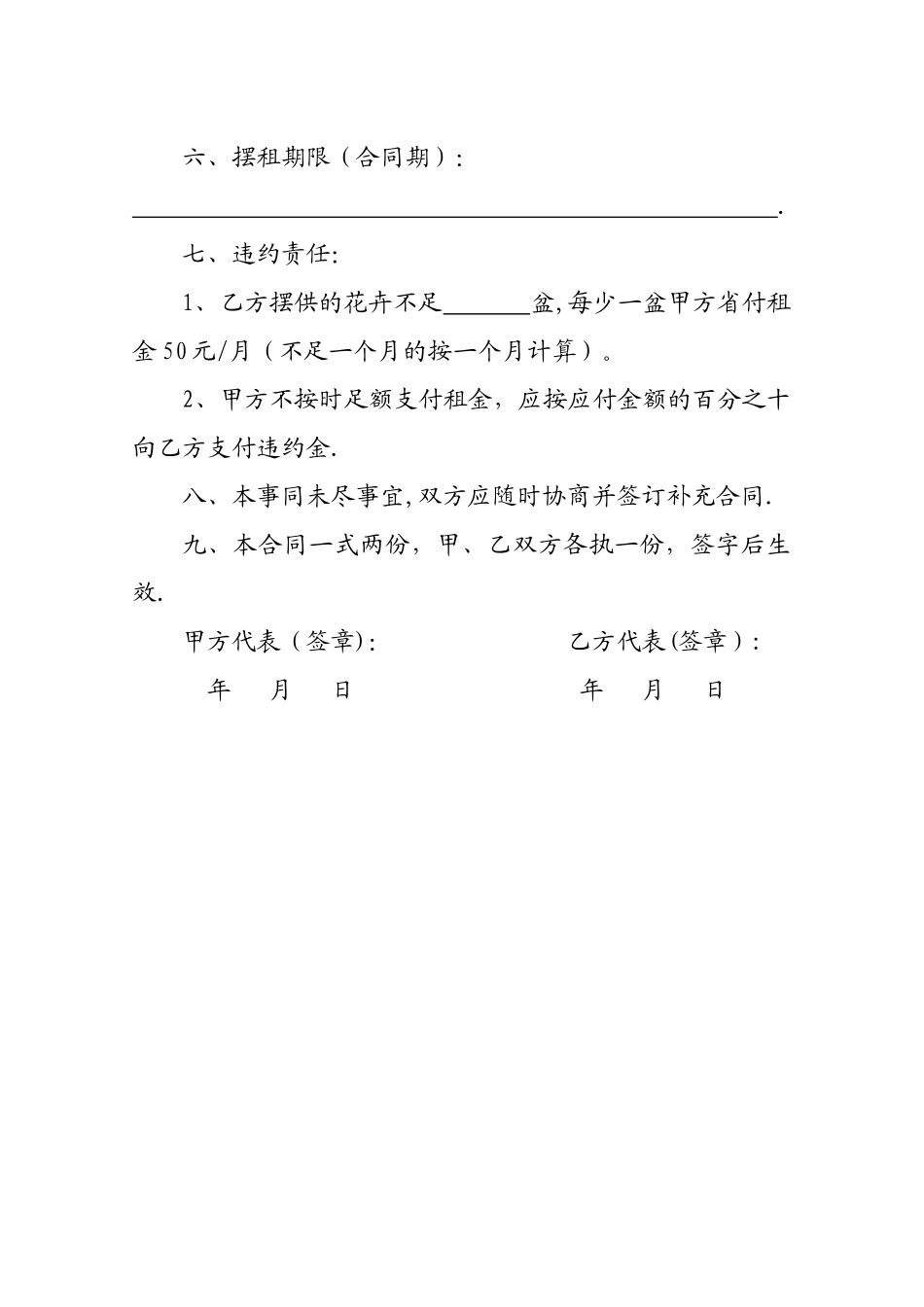 花卉摆租合同_第2页