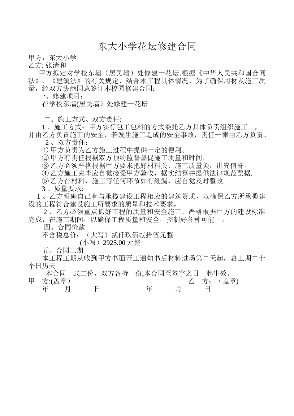 花坛修建合同_第1页