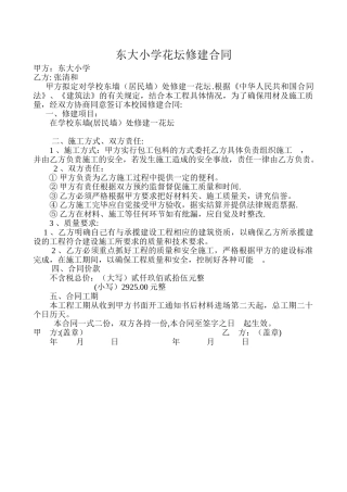 花坛修建合同