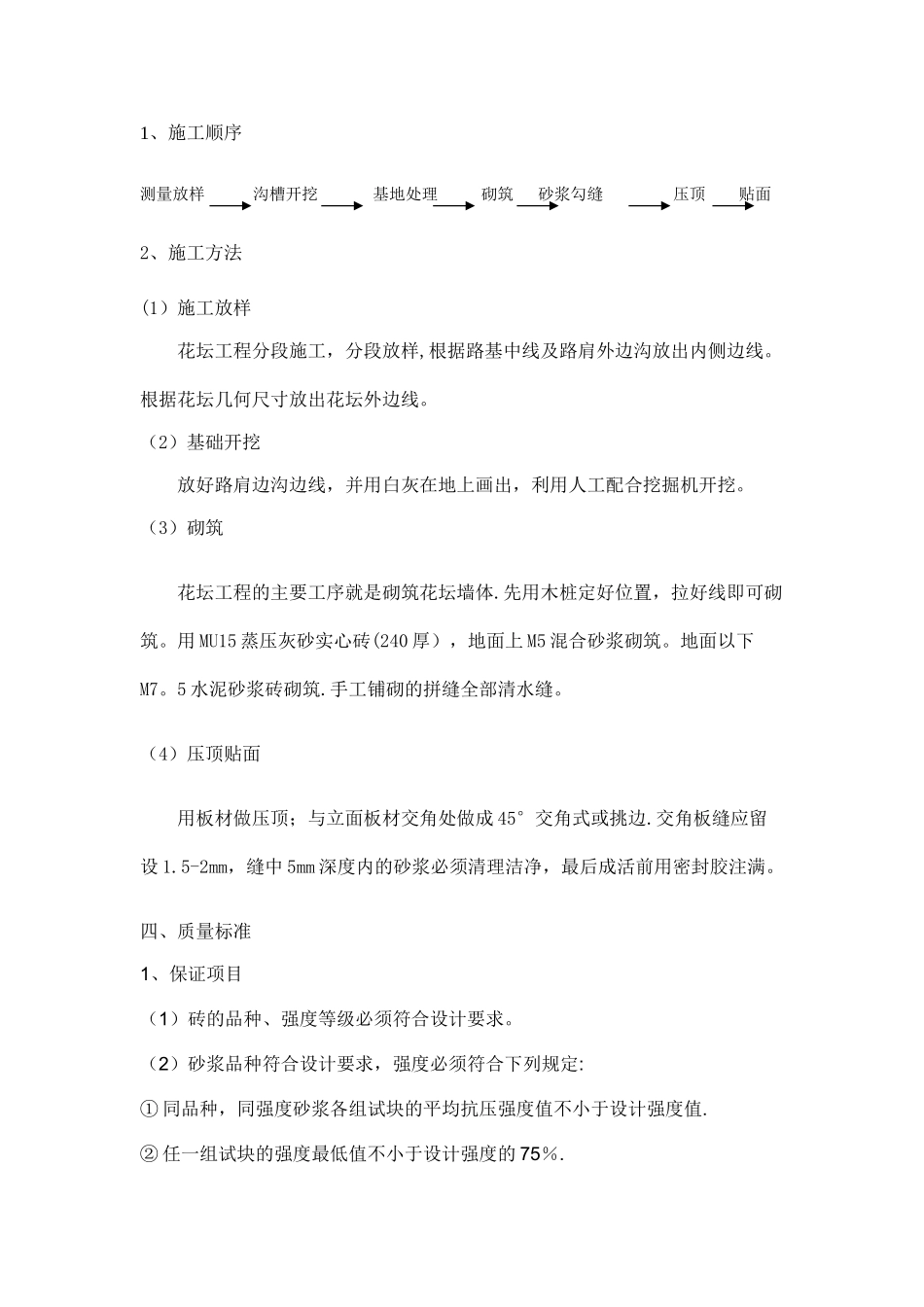 花坛施工方案_第3页