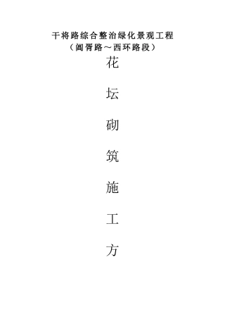 花坛施工方案