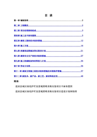 花坛护栏工程施工方案
