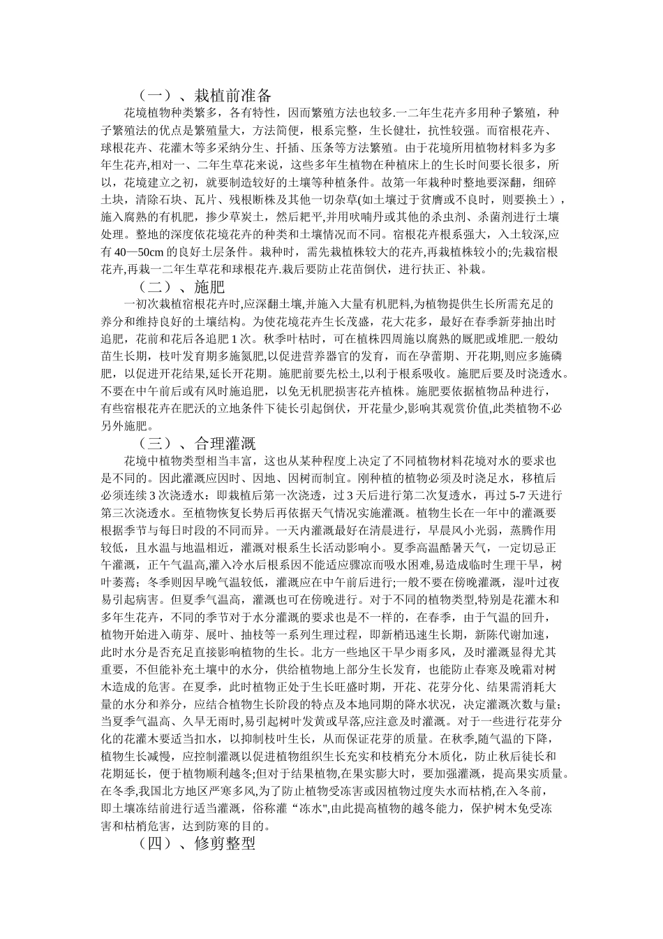 花境及养护管理_第2页