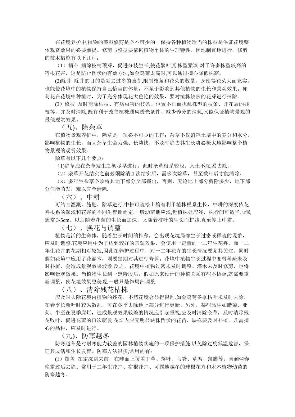 花境及养护管理_第3页