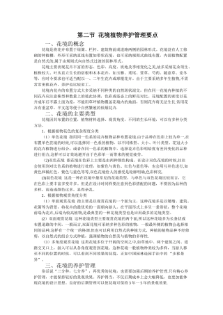 花境及养护管理