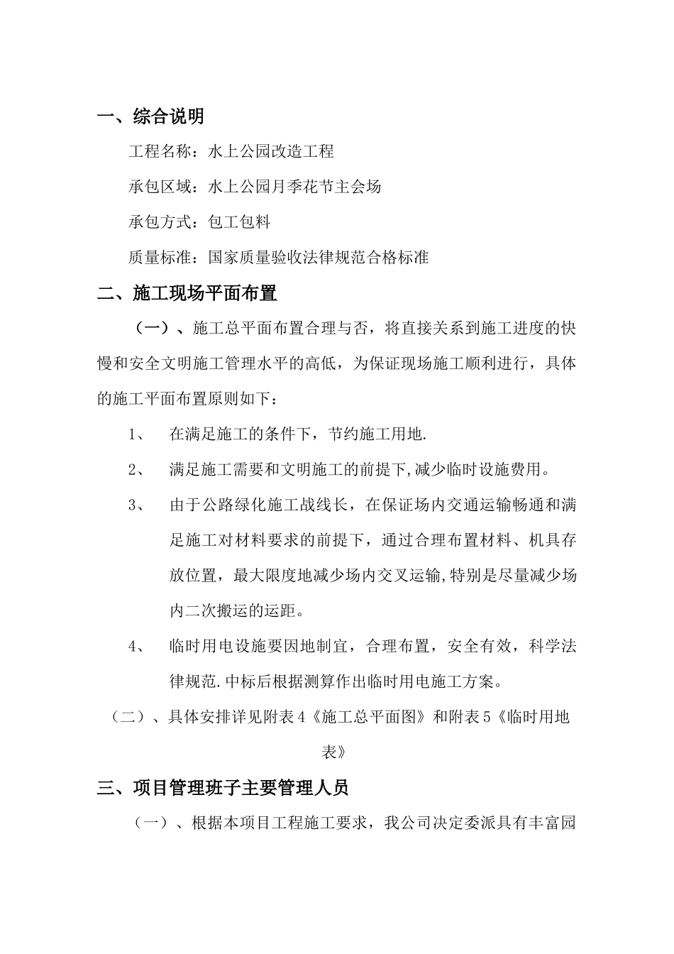 花坛施工方案_第1页