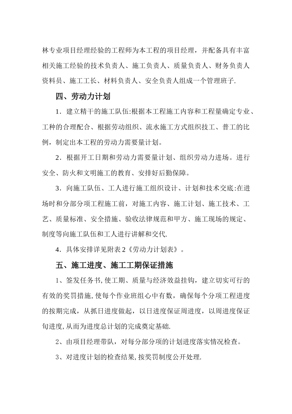 花坛施工方案_第2页